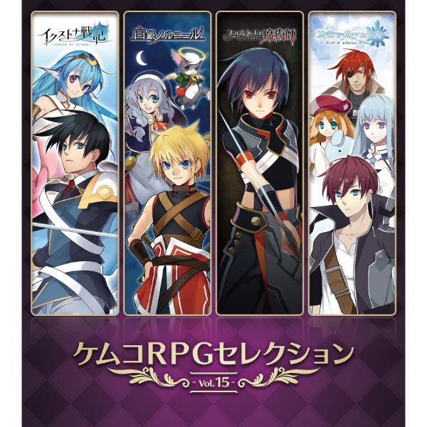Switch】 ケムコRPGセレクション Vol.15 | ノジマオンライン