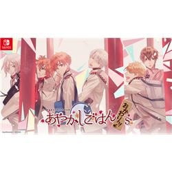 【Switch】 あやかしごはん ～おかわりっ！～ for S 特装版