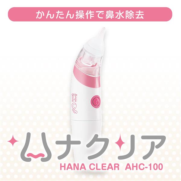 ちゃいなび 電動式鼻水吸引器 ［管理医療機器］ AHC100 | ノジマオンライン
