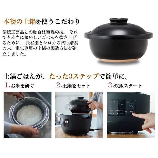 長谷園×siroca 全自動炊飯土鍋 かまどさん電気 SR-E111[3合炊き/おかゆ/おこげ/乾燥モード/雑穀米]