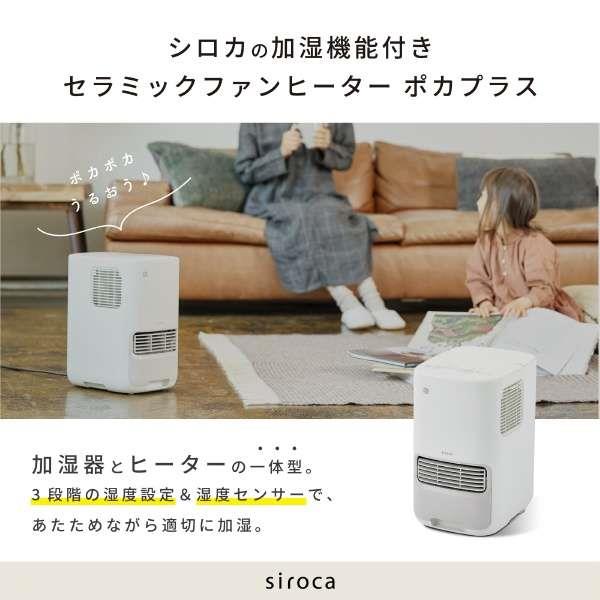 siroca/シロカ 加湿機能付きセラミックファンヒーター ポカプラス
