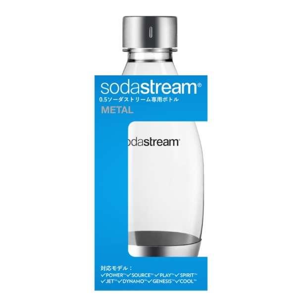 ソーダストリーム/SodaStream SSB0025 Fues(ヒューズ)ボトル 0.5L 【メタル】 | ノジマオンライン