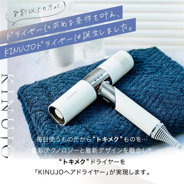 KINUJO｜絹女 マイナスイオンヘアドライヤー 最大47%OFFクーポン