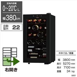 【クリックで詳細表示】ワインセラー(22本収納) 【右開き】 ブラック ZERO CLASS Smart SB22