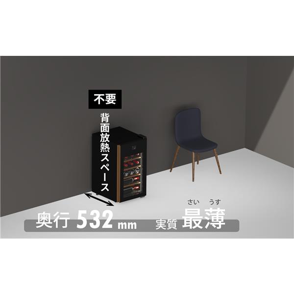さくら製作所 ワインセラー 22本収納 右開き ブラック ☆大型配送対象