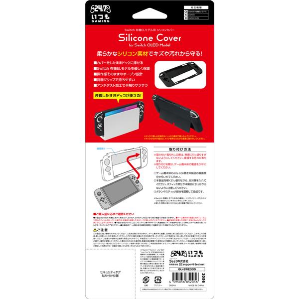 3est GU-SWE005 【Switch】 有機ELモデル用 シリコンカバー