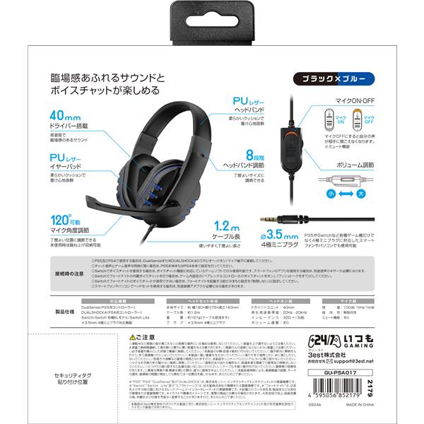 PS5】 ヘッドセットブラック×ブルー | ノジマオンライン