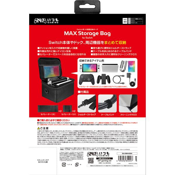 Switch】 MAXストレージバッグ ブラック | ノジマオンライン