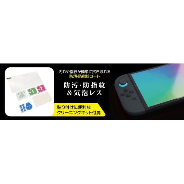 Switch2】 PETフィルム（ブルーライトカット） | ノジマオンライン