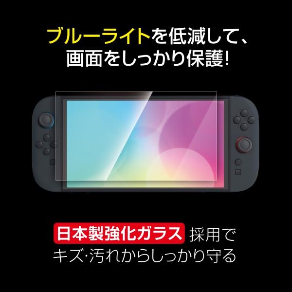 Switch2】 ガラスフィルム（ブルーライトカット） | ノジマオンライン