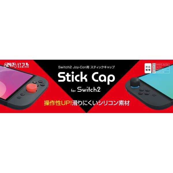 Switch2】 Joy-Con用スティックキャップ ブラック | ノジマオンライン
