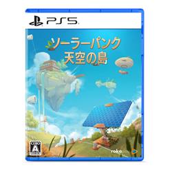 【PS5】 ソーラーパンク：天空の島