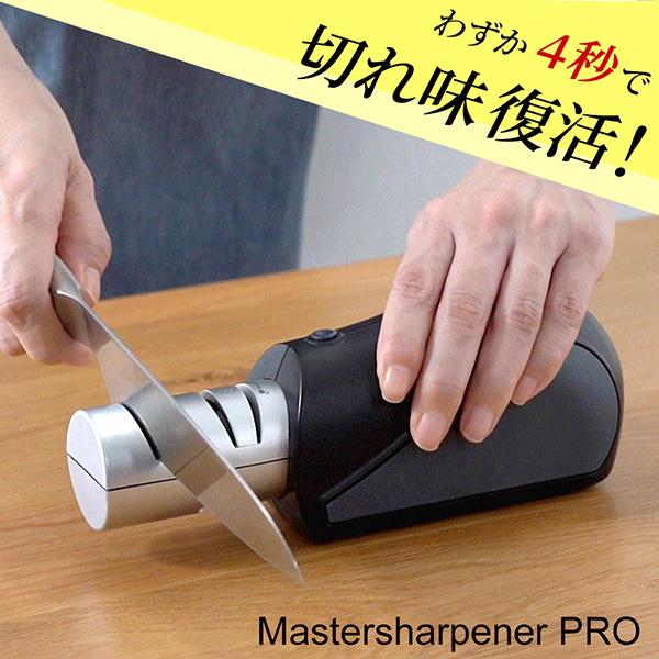 NUOT マスターシャープナープロ 電動式コードレスシャープナー 包丁