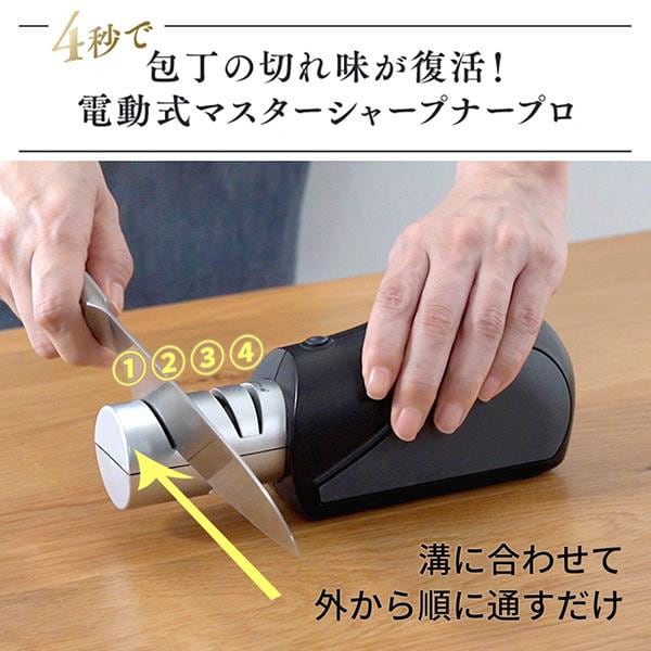 NUOT マスターシャープナープロ 電動式コードレスシャープナー 包丁