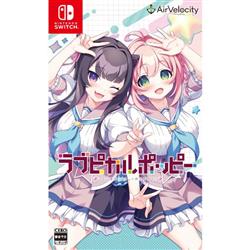 【Switch】 ラブピカルポッピー 通常版