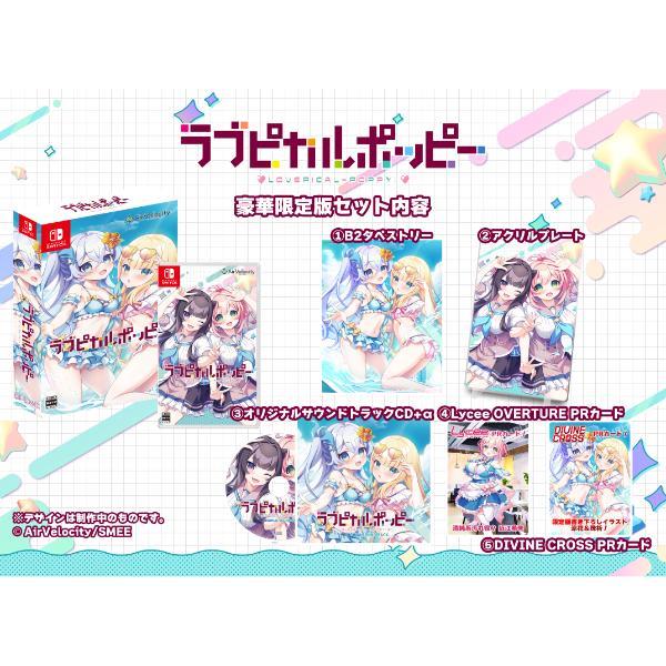 Switch】 ラブピカルポッピー 豪華限定版 | ノジマオンライン