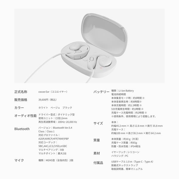 NTTｿﾉﾘﾃｨ cocoe Ear White MBP001WJ MBP001WJ | ノジマオンライン