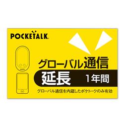 ポケトーク POCKETALK 347720