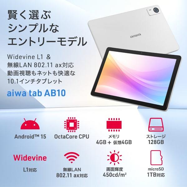 AIWA aiwa tab AS11L-2 JA5-TBA1102 | ノジマオンライン