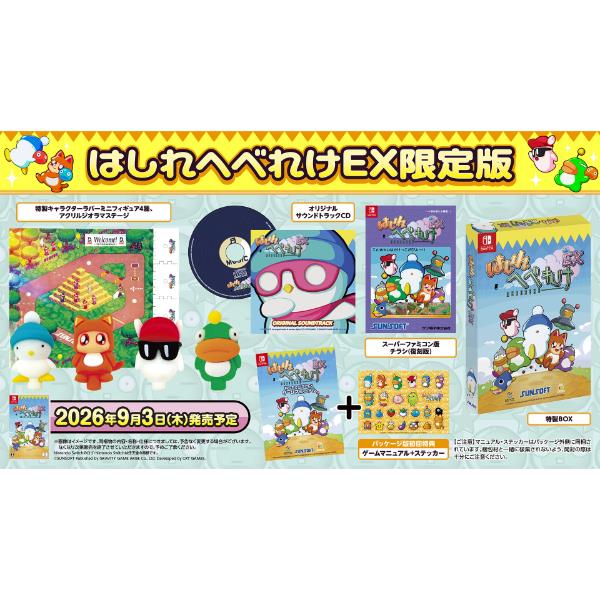 Switch】 はしれへべれけEX 限定版 | ノジマオンライン
