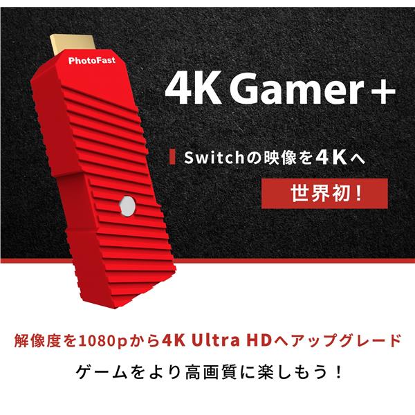 4K解像度アップコンバーター　4K Gamer+　4KGAMERPLUSJP