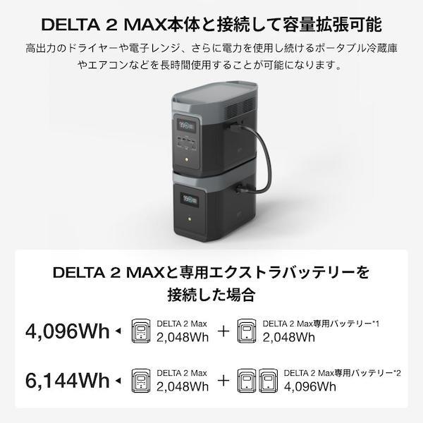 Ecoflow EFDELTA2MAXEB EcoFlow DELTA 2 Max【専用エクストラバッテリー/2,048wh/LFP仕様】 |  ノジマオンライン