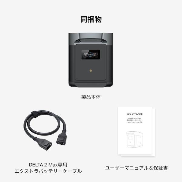 ◾️注意事項EcoFlow DELTA2 Max エクストラバッテリー