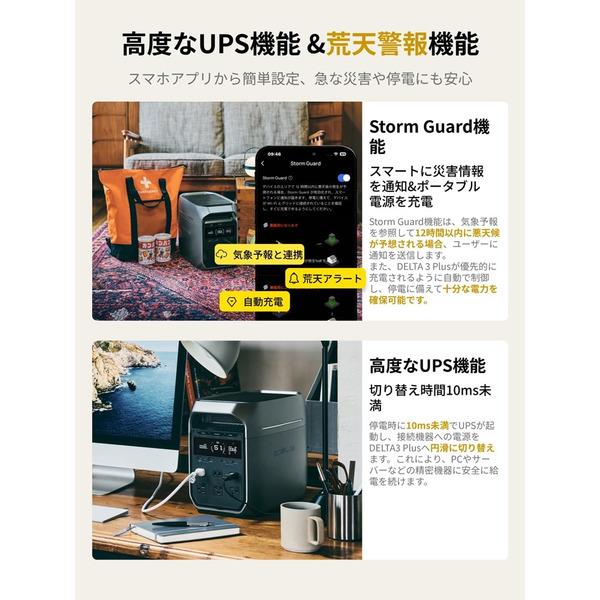 EcoFlow DELTA 3 Plus EFDELTA3P-JP-CBOX | ノジマオンライン