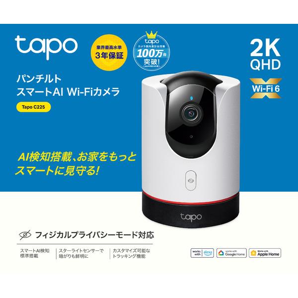 TPLink TAPO-C225 【TAPO C225】ネットワークWi-Fiカメラ パン・チルト 4MP スマートAI検知(人物・ペット・車両)  高速自動追跡 高感度のスターライトセンサー双方向通話 3年保証 | ノジマオンライン