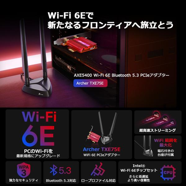 TPLink ARCHER-TXE75E 無線LAN子機 AXE5400 【Wi-Fi 6E/11ax対応