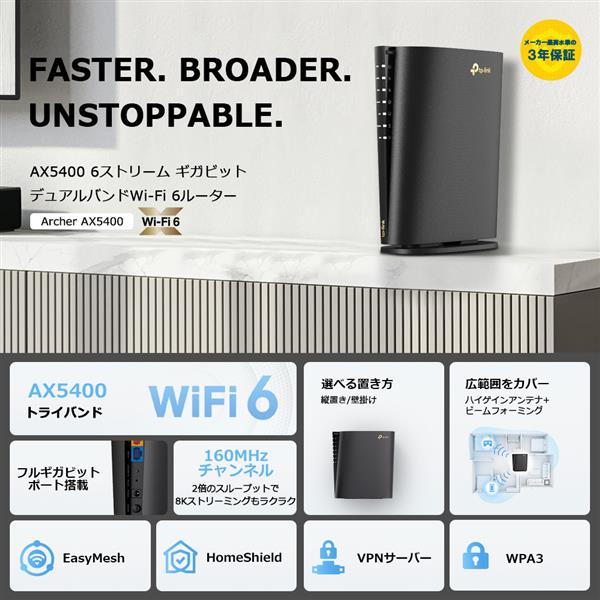 TPLink ARCHER-AX5400 無線LANルーター AX5400【Wi-Fi 6 デュアル