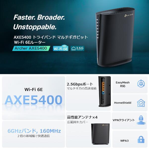 TPLink ARCHER-AXE5400 無線LANルーター【Wi-Fi6/6GHz対応/2.5Gbps/WAN