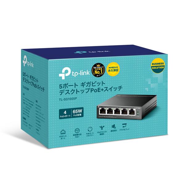 TPLink TL-SG1005P-JP 【数量限定特価】スイッチングハブ【 5ポート PoE+ スイッチ 4ポートPoE+ 各30Wまで  合計65W対応Giga】 | ノジマオンライン