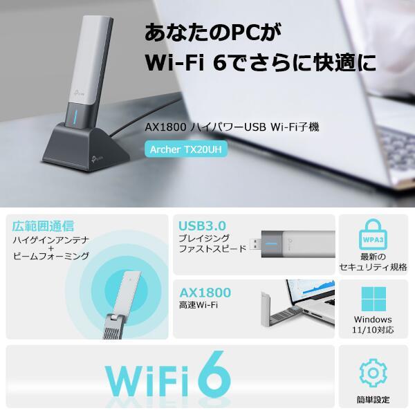 TP-LINK 無線LAN子機 AX1800 【11ax対応/1201Mbps+574Mbps/Windows 11
