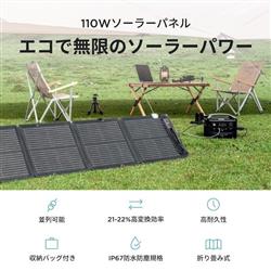 EcoFlow 110Wソーラーチャージャー EFSOLAR110N | ノジマオンライン EcoFlow 110Wソーラーチャージャー EFSOLAR110N | ノジマオンライン