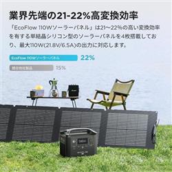 EcoFlow 110Wソーラーチャージャー EFSOLAR110N | ノジマオンライン