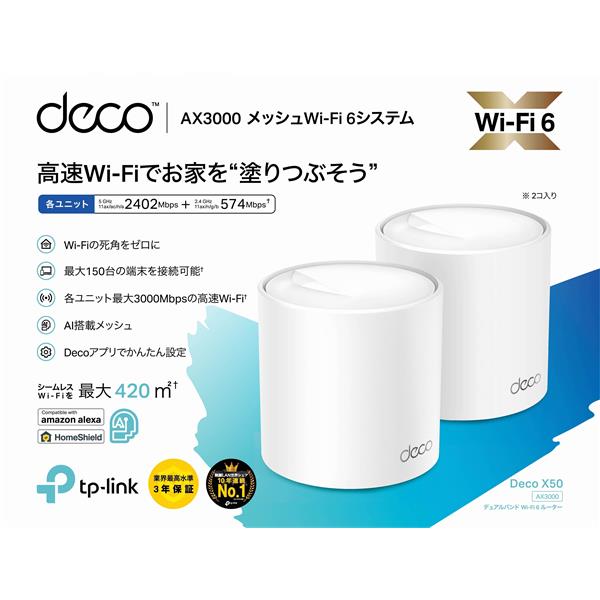 TPLink Deco-X50-2P 無線LANルーター DECO X50【本体2台/Wi-Fi6 ...