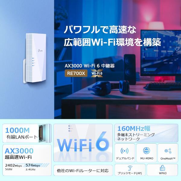 TPLink RE700X 無線LAN中継器 RE700X【中継器/Wi-Fi6/2402+574Mbps