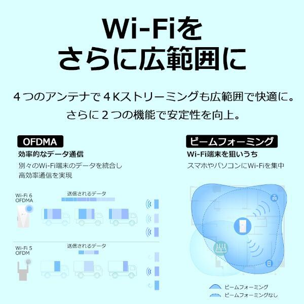 TP-Link RE700X 無線LAN中継器 RE700X【中継器/Wi-Fi6/2402+574Mbps/OneMesh対応/2022年8月モデル】  | ノジマオンライン