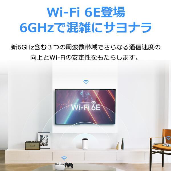 【付属品完備】TP-Link Deco XE75 Wi-Fi 6E 2パック