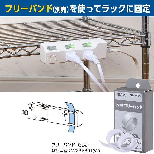 ELPA 電源タップ 3個口 1m 耐雷 WLK-R31SW | ノジマオンライン