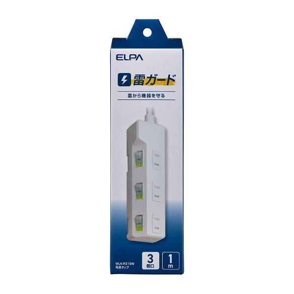 ELPA 電源タップ 3個口 1m 耐雷 WLK-R31SW | ノジマオンライン