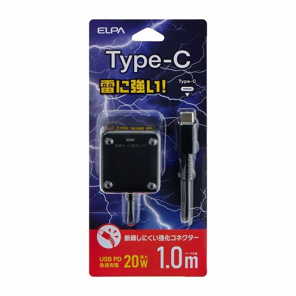 10日20時半迄【リピート r.】オンガード Bl Pm 15ml CP ELPA CHCR-SP10BK 耐雷USB充電器/PD20W/1m/ブラック | ノジマ