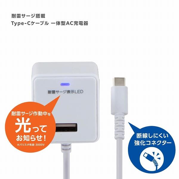 ELPA 耐雷USB充電器/PD20W/Aポート/1m/ホワイト CHCR-SPA10WH