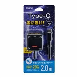ELPA 耐雷USB充電器/PD20W/Aポート/2m/ブラック CHCR-SPA20BK | ノジマ