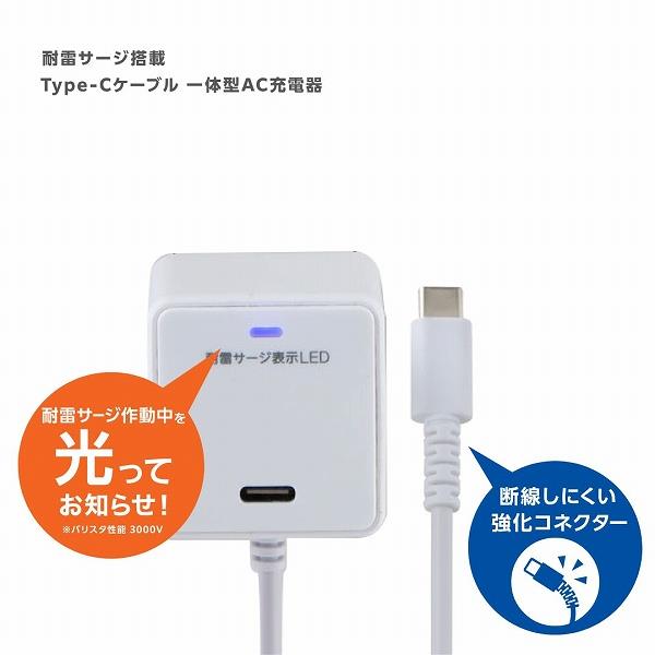 SUWA模型　CA-SET opera／stella 指定電圧充電器/放電器 ELPA 耐雷USB充電器/PD20W/Cポート/1m/ホワイト CHCR-SPC10WH | ノジマ