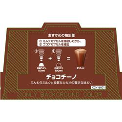 Nestle - 【みちょこ】ネスカフェ ドルチェグスト カプセル Amazon.co.jp: ネスカフェ ドルチェ グスト 専用カプセル チョコ