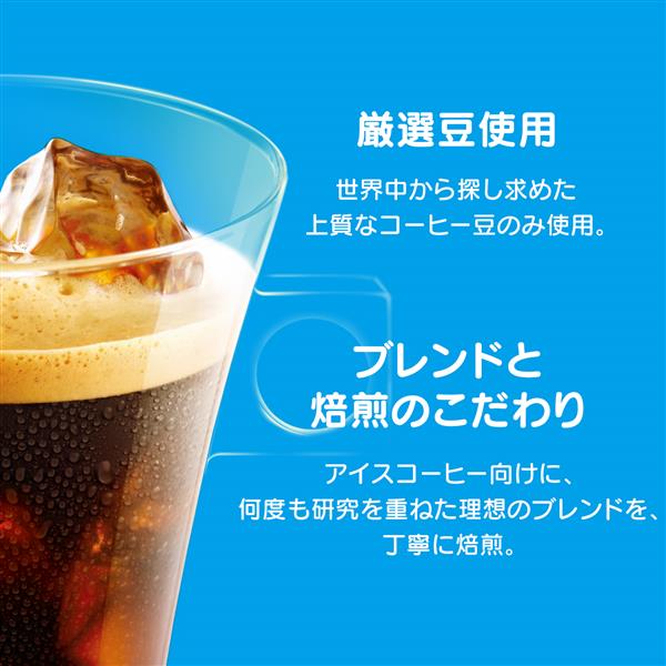 ネスカフェドルチェグスト専用カプセルアイスコーヒー・レギュラー