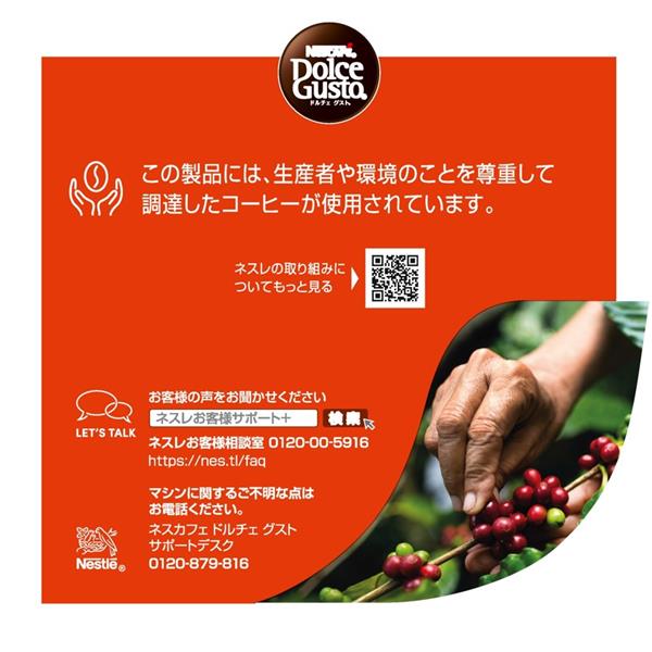 ネスレ NESCAFE(ネスカフェ) Dolce Gusto(ドルチェグスト) 専用