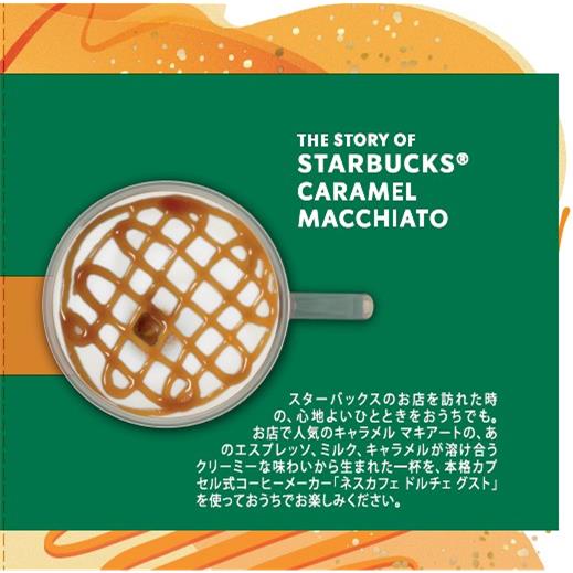 ネスレ STARBUCKS R(スターバックス) Dolce Gusto(ドルチェグスト